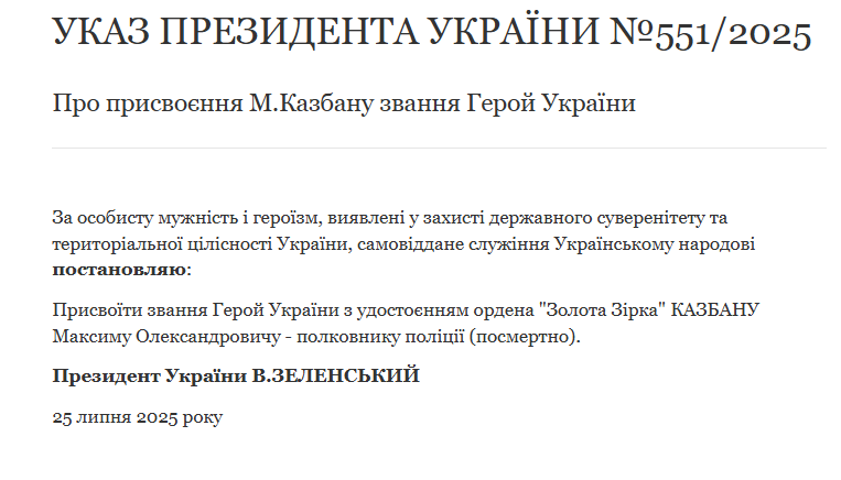 Зеленський указ