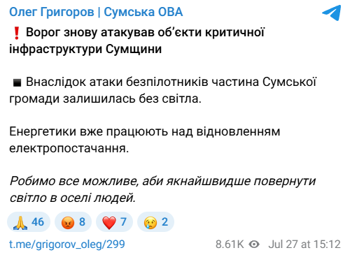 Атака РФ на Суми