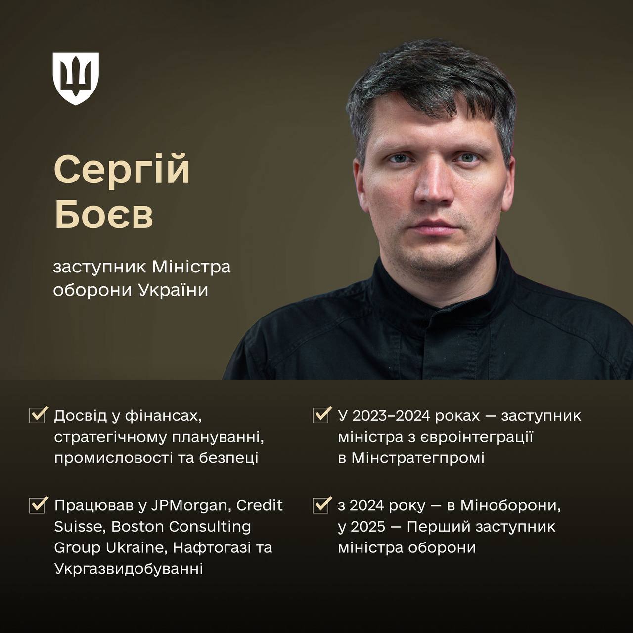 Сергій Боєс