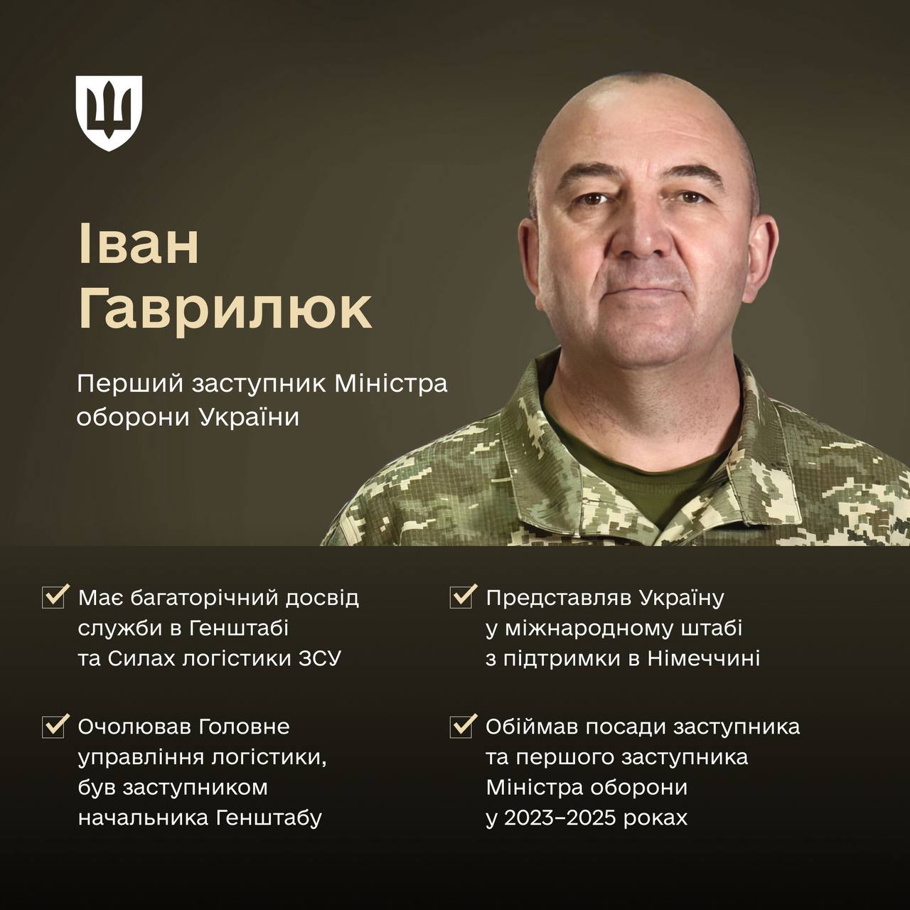 Перший заступник міністра оборони генерал-лейтенант Іван Гаврилюк