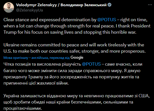 Зеленський відповів на заяву Трампа про новий дедлайн для Путіна - фото 1