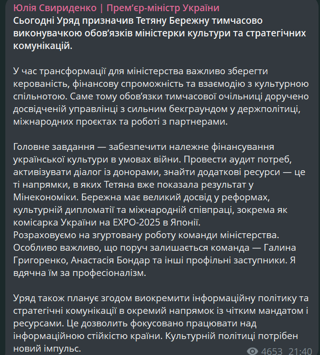 Стало відомо, хто тимчасово очолить Мінкульт - фото 1