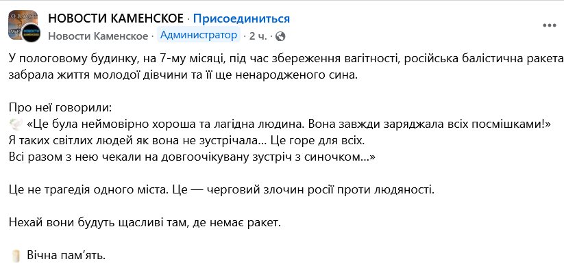 Обстріл Кам'янського — через удар по пологовому загинула вагітна - фото 1