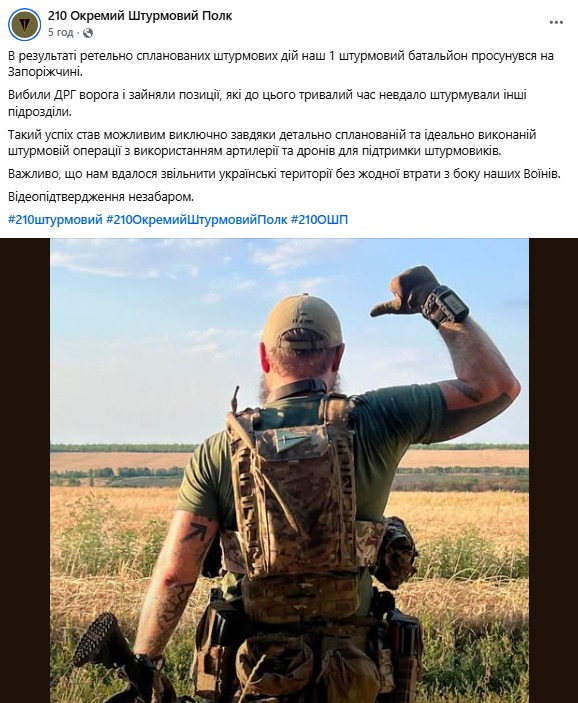 Українські бійці просунулися на Запоріжжі