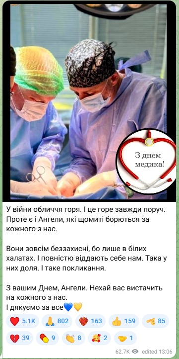 Валерій Залужний привітав медиків