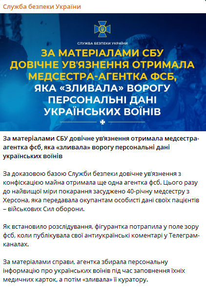 Медсестра з Херсона отримала довічне — шпигувала для ФСБ - фото 1