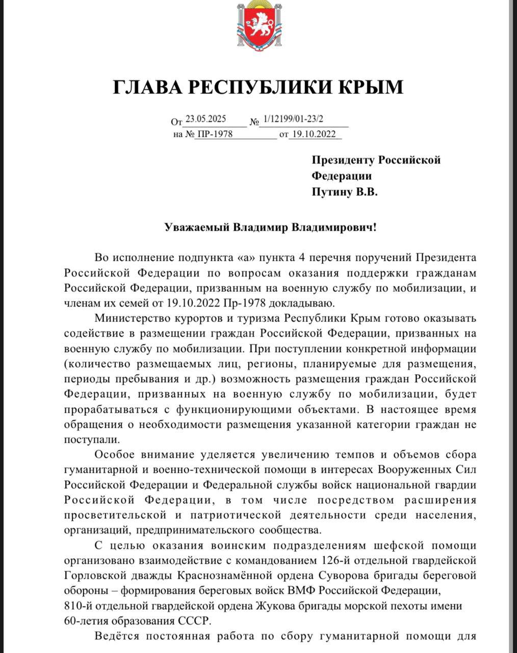 Кібератака ГУР на окупацію в Криму