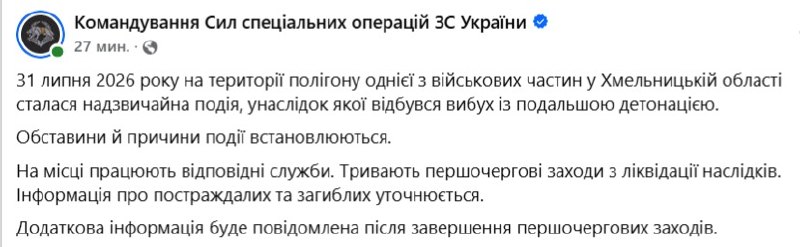 На Хмельничині повідомили подробиці вибухів із детонацією - фото 1